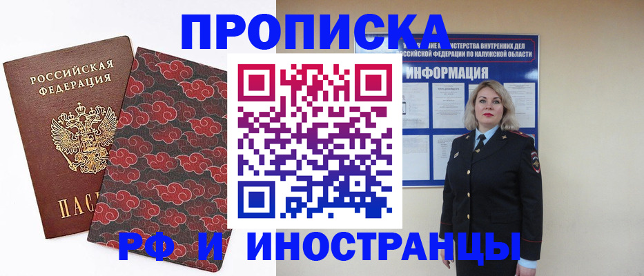 прописка для работы в Липецке
