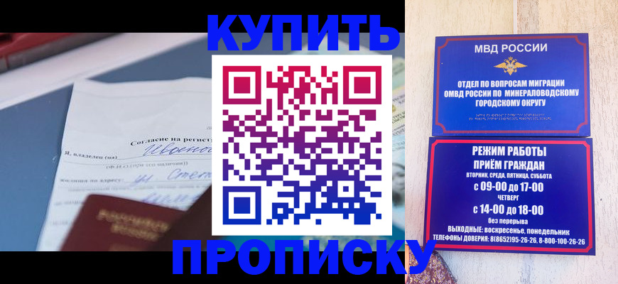 прописка гарантия в Липецке