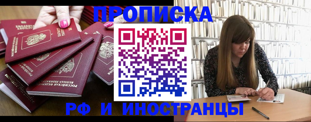 прописка регистрация в Липецке