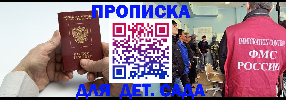 прописка штамп в Липецке